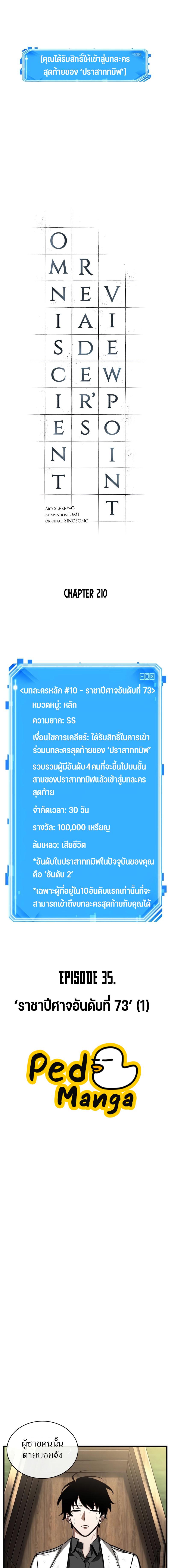 อ่านมังงะ Omniscient Reader ตอนที่ 210/6_0.jpg