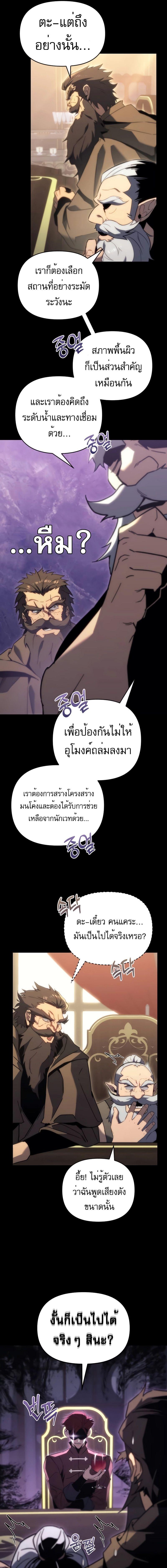อ่านมังงะ Regressor of the Fallen family ตอนที่ 28/7_0.jpg