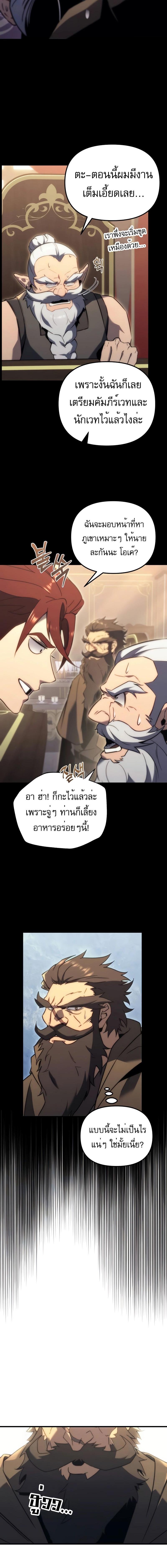 อ่านมังงะ Regressor of the Fallen family ตอนที่ 28/7_1.jpg