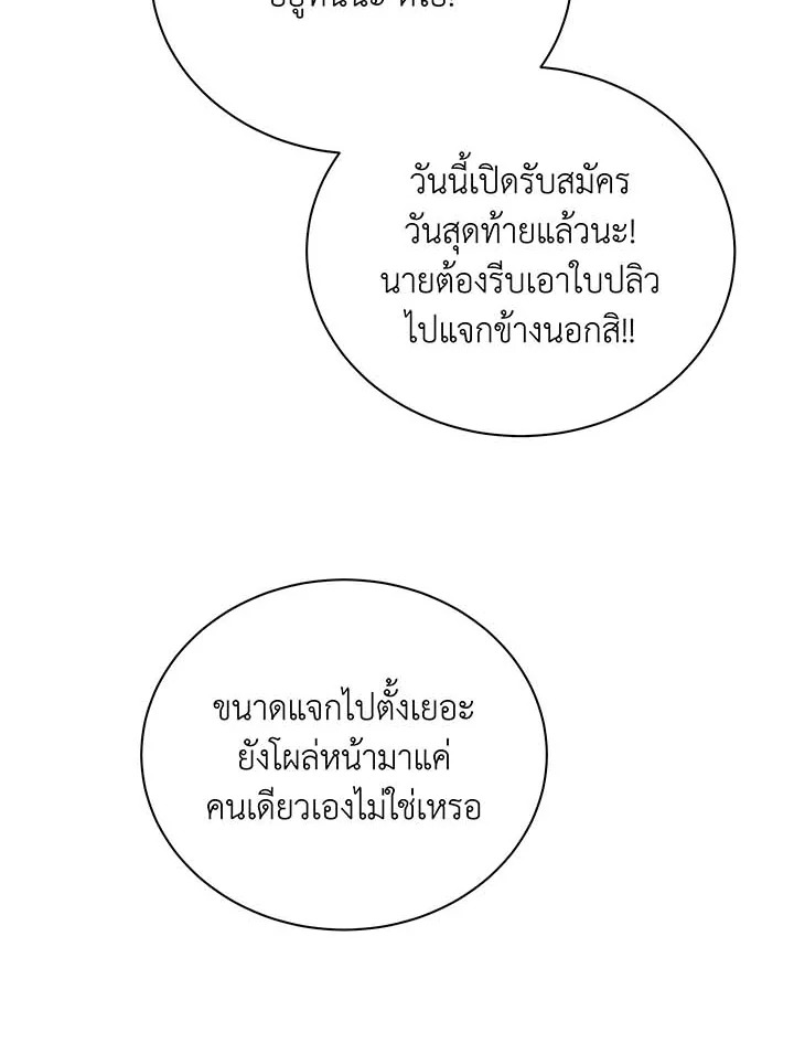 อ่านมังงะ Necromancer Academy’s Genius Summoner ตอนที่ 101/80.jpg