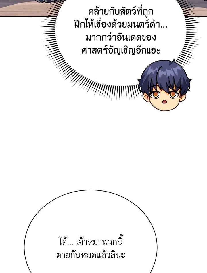 อ่านมังงะ Necromancer Academy’s Genius Summoner ตอนที่ 102/89.jpg