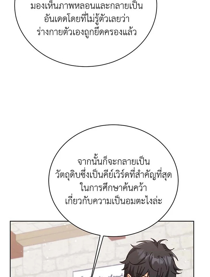 อ่านมังงะ Necromancer Academy’s Genius Summoner ตอนที่ 102/94.jpg