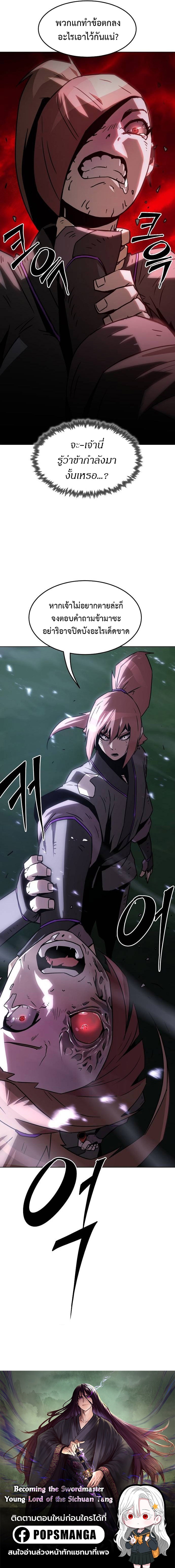 อ่านมังงะ Becoming the Swordmaster Rank Young Lord of the Sichuan Tang Family ตอนที่ 9/13.jpg