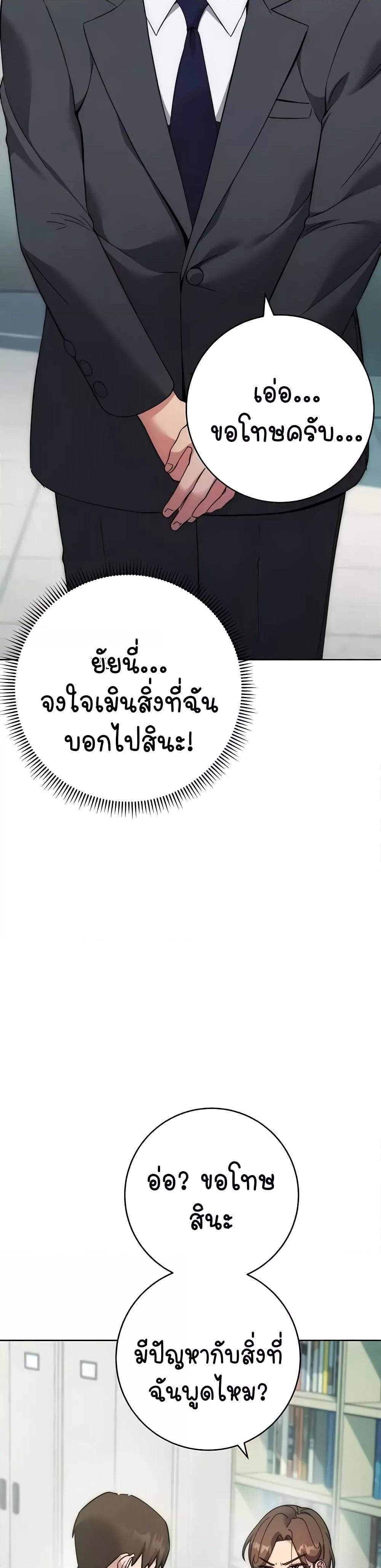 อ่านมังงะ Outsider The Invisible Man ตอนที่ 18/2.jpg