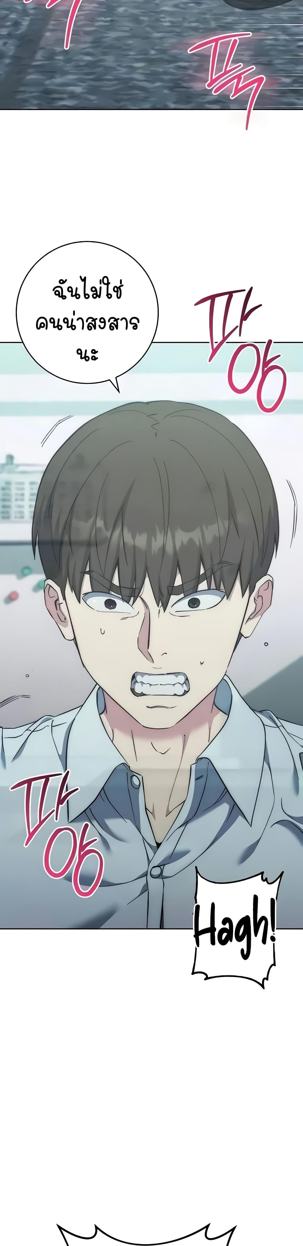 อ่านมังงะ Outsider The Invisible Man ตอนที่ 18/9.jpg