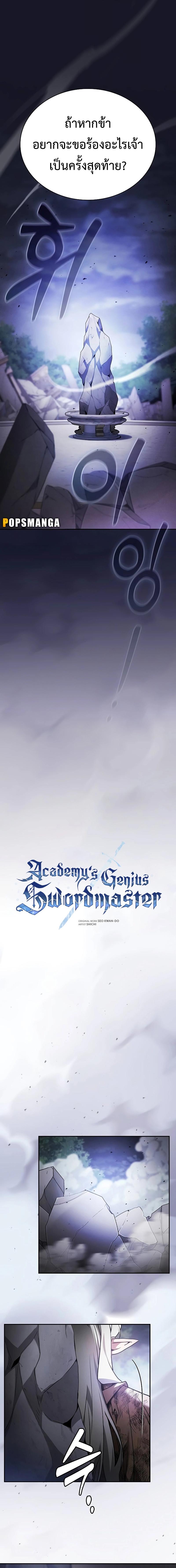 อ่านมังงะ Academy Genius Swordsman ตอนที่ 48/2_1.jpg