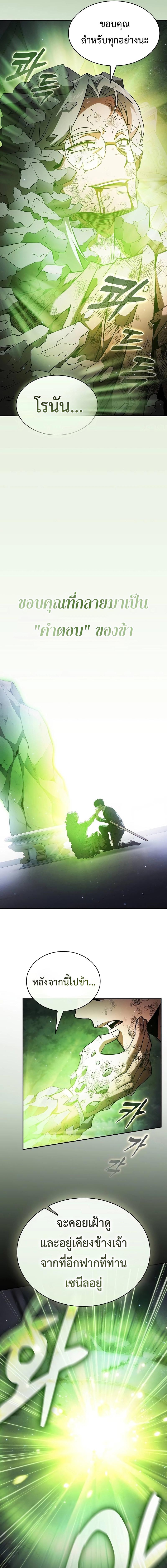 อ่านมังงะ Academy Genius Swordsman ตอนที่ 48/5_0.jpg
