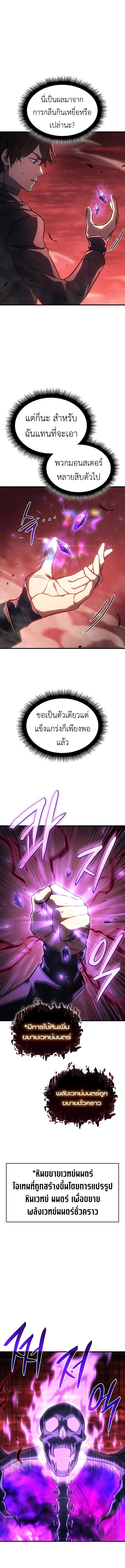 อ่านมังงะ Regressing with the King’s Power ตอนที่ 38/7.jpg