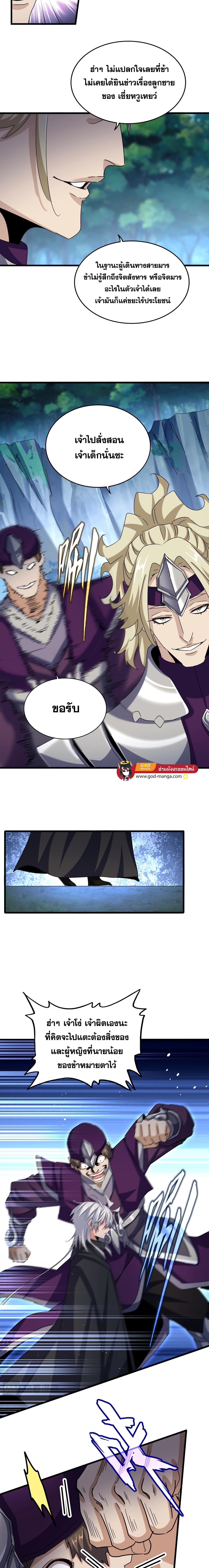 อ่านมังงะ Magic Emperor ตอนที่ 547/1_1.jpg
