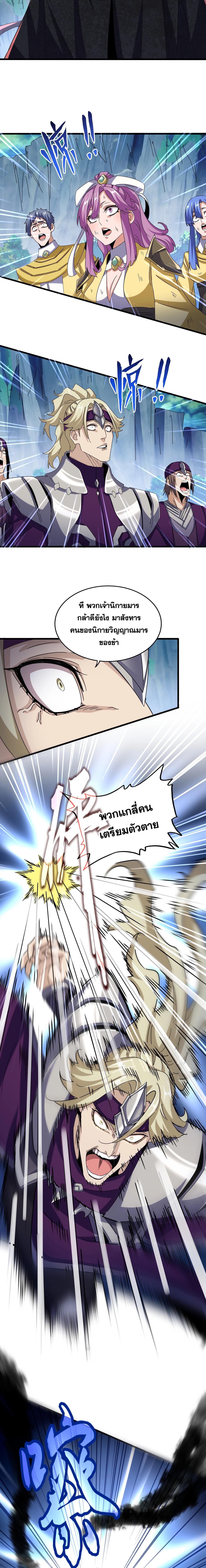 อ่านมังงะ Magic Emperor ตอนที่ 547/2_0.jpg