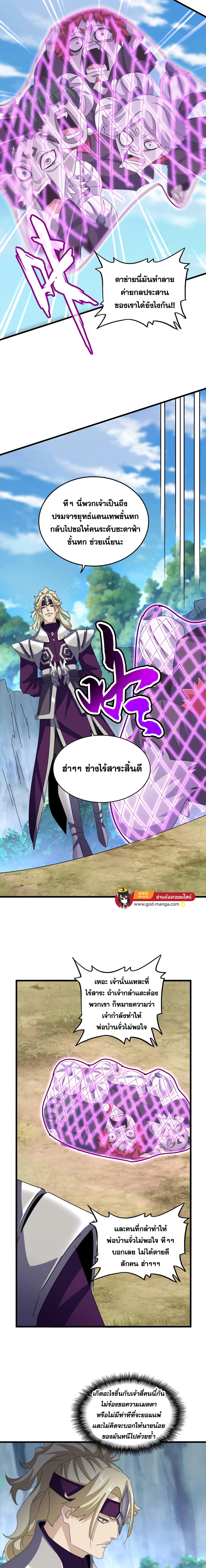 อ่านมังงะ Magic Emperor ตอนที่ 547/2_2.jpg