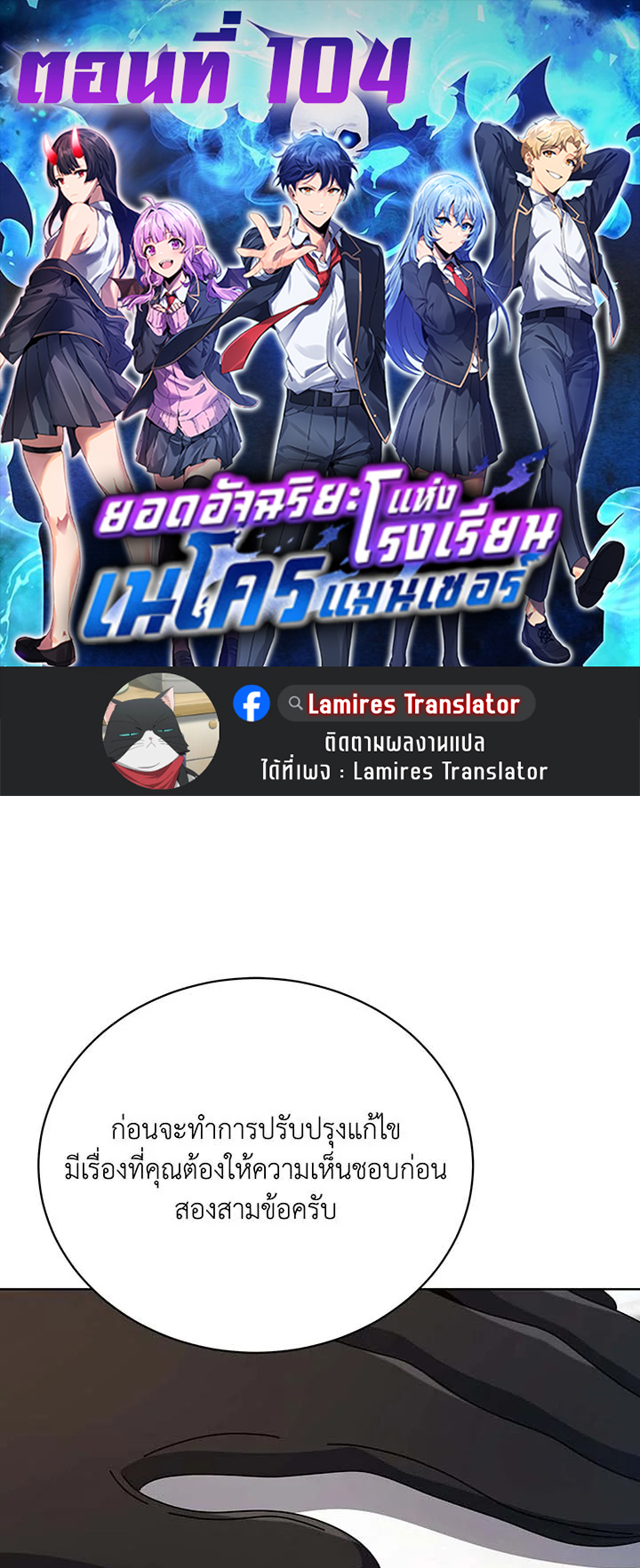 อ่านมังงะ Necromancer Academy’s Genius Summoner ตอนที่ 104/0.jpg
