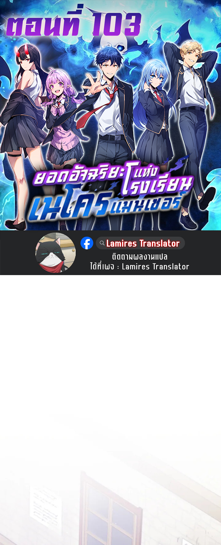 อ่านมังงะ Necromancer Academy’s Genius Summoner ตอนที่ 103/0.jpg
