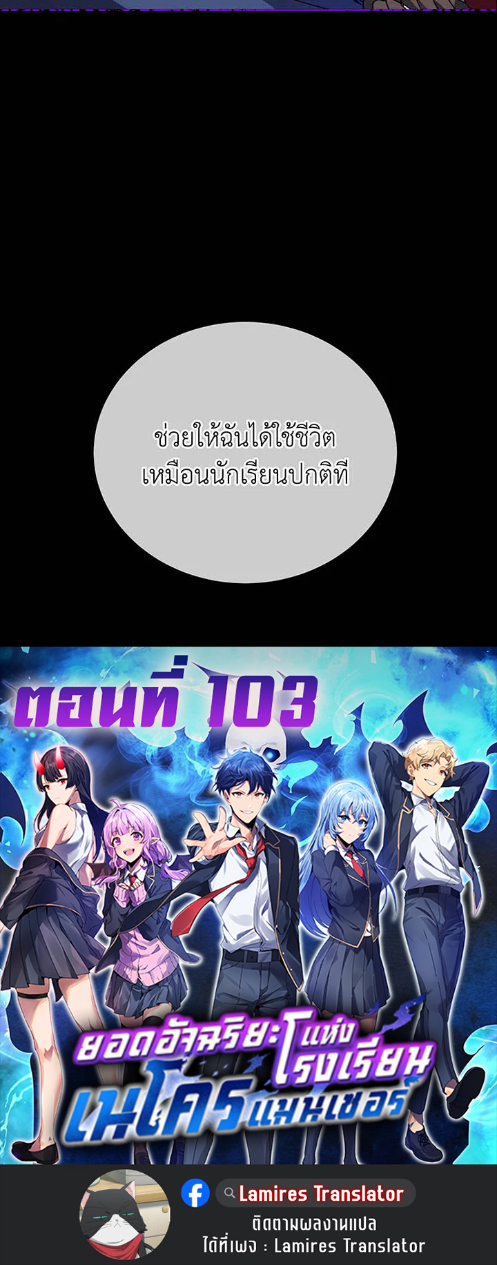 อ่านมังงะ Necromancer Academy’s Genius Summoner ตอนที่ 103/113.jpg