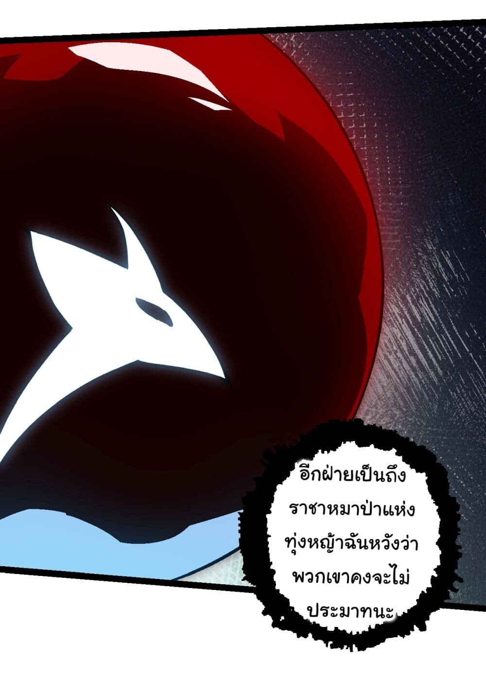 อ่านมังงะ Evolution from the Big Tree ตอนที่ 188/15.jpg