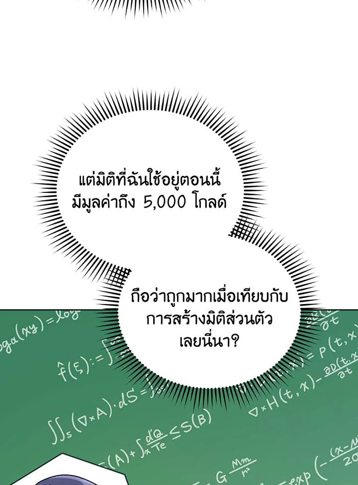 อ่านมังงะ Necromancer Academy’s Genius Summoner ตอนที่ 104/19.jpg