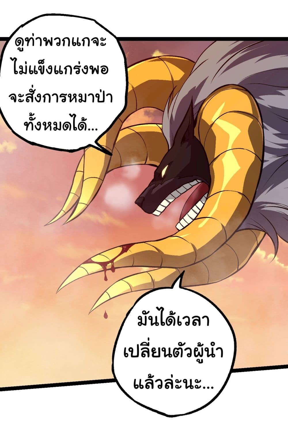 อ่านมังงะ Evolution from the Big Tree ตอนที่ 188/22.jpg