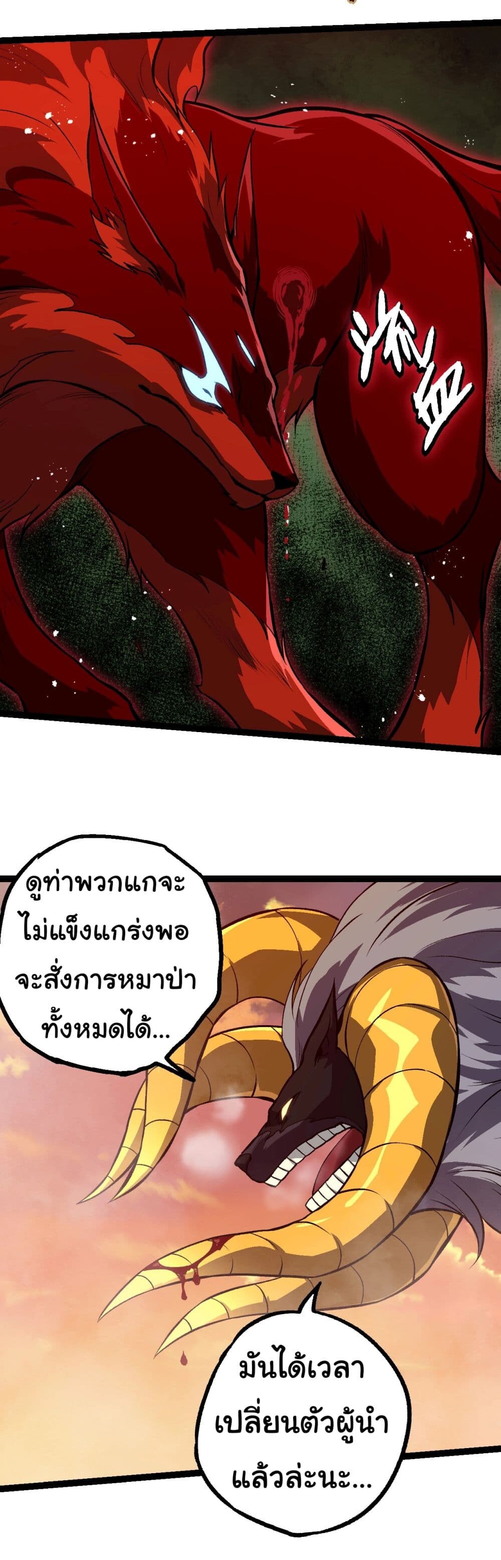 อ่านมังงะ Evolution from the Big Tree ตอนที่ 188/24.jpg