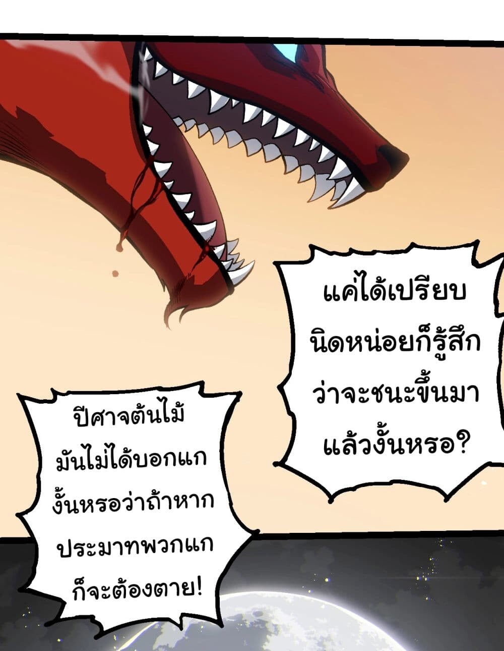 อ่านมังงะ Evolution from the Big Tree ตอนที่ 188/25.jpg