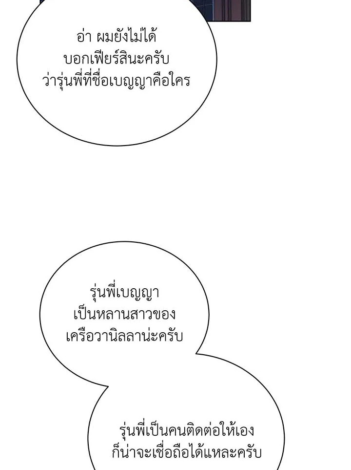 อ่านมังงะ Necromancer Academy’s Genius Summoner ตอนที่ 104/26.jpg