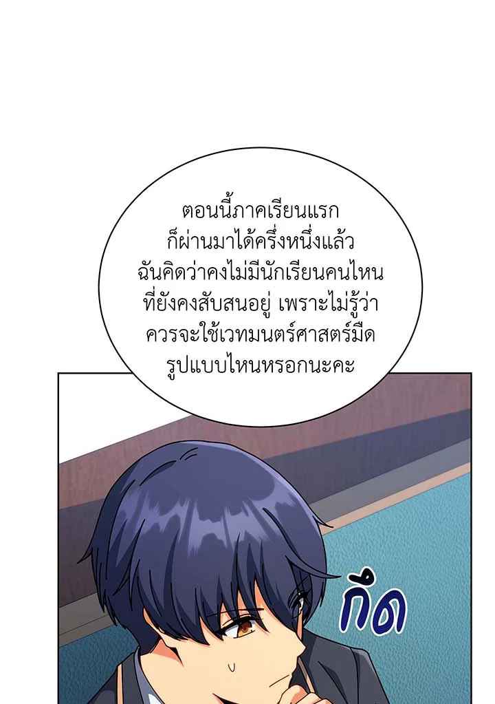 อ่านมังงะ Necromancer Academy’s Genius Summoner ตอนที่ 103/28.jpg