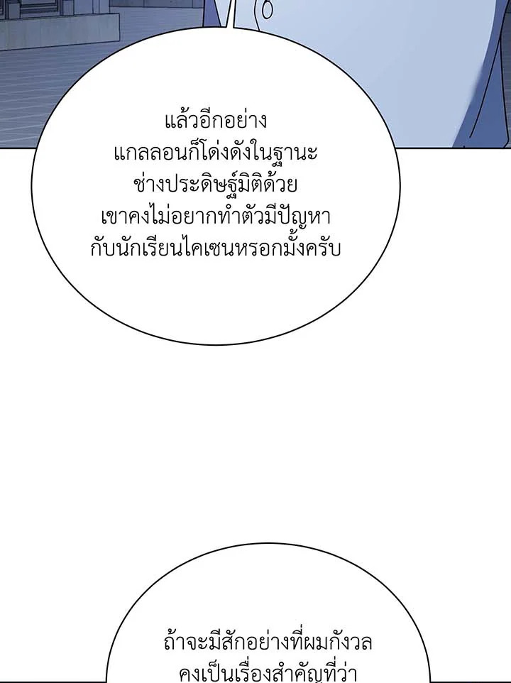 อ่านมังงะ Necromancer Academy’s Genius Summoner ตอนที่ 104/28.jpg