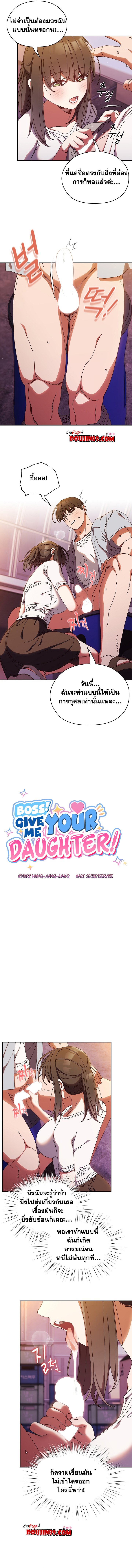 อ่านมังงะ Boss! Give Me Your Daughter! ตอนที่ 32/2.jpg