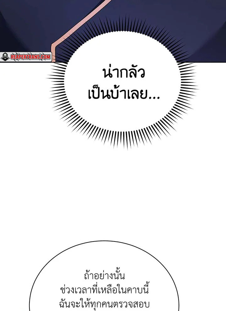 อ่านมังงะ Necromancer Academy’s Genius Summoner ตอนที่ 103/32.jpg