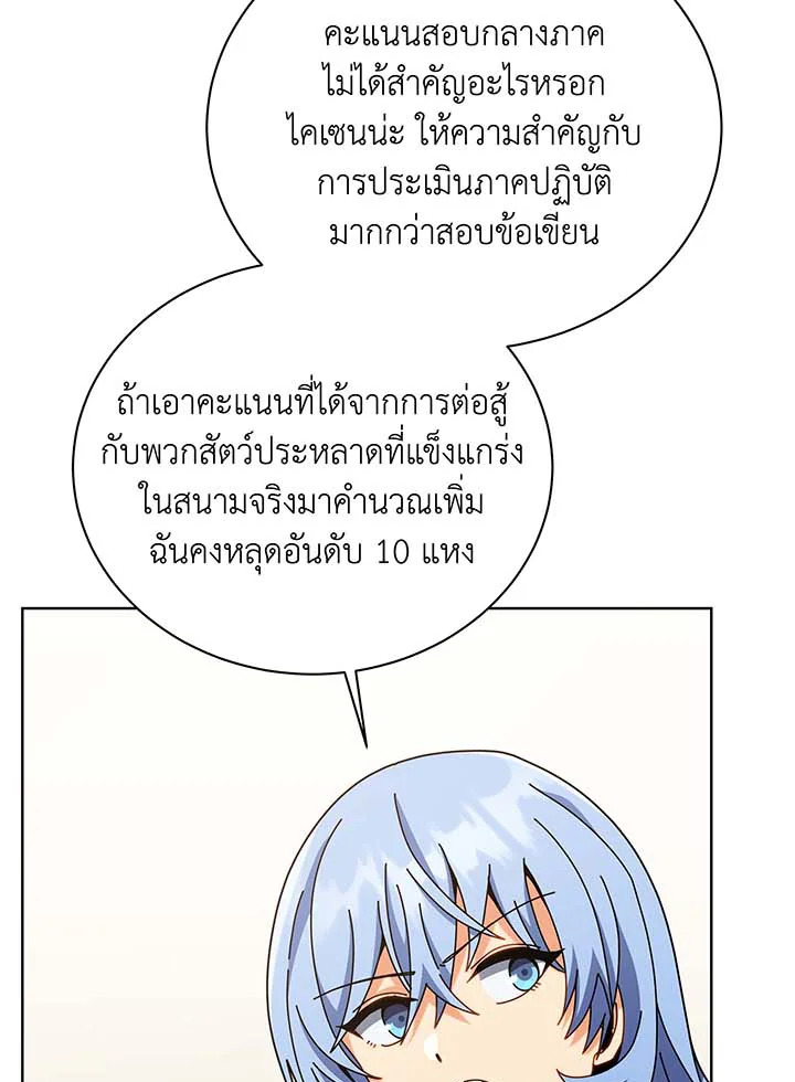 อ่านมังงะ Necromancer Academy’s Genius Summoner ตอนที่ 103/57.jpg