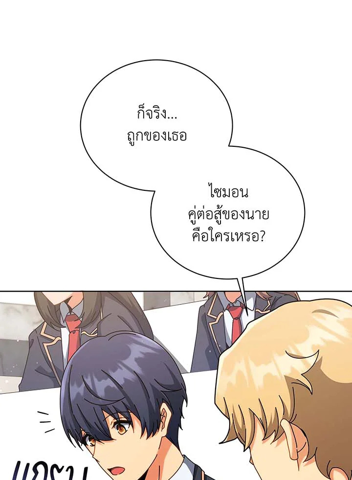 อ่านมังงะ Necromancer Academy’s Genius Summoner ตอนที่ 103/59.jpg