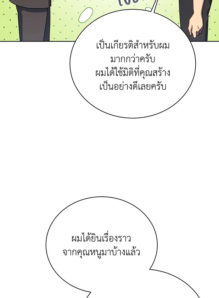 อ่านมังงะ Necromancer Academy’s Genius Summoner ตอนที่ 103/75.jpg