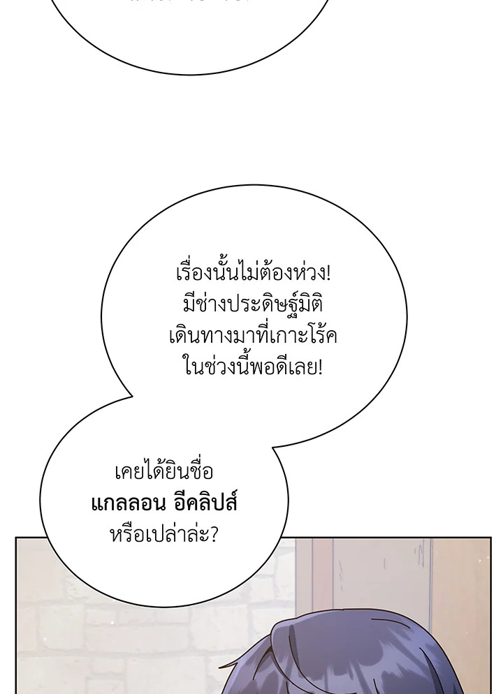 อ่านมังงะ Necromancer Academy’s Genius Summoner ตอนที่ 103/8.jpg