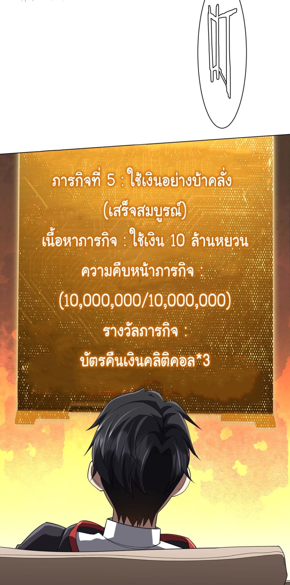 อ่านมังงะ Start with Trillions of Coins ตอนที่ 82/9.jpg