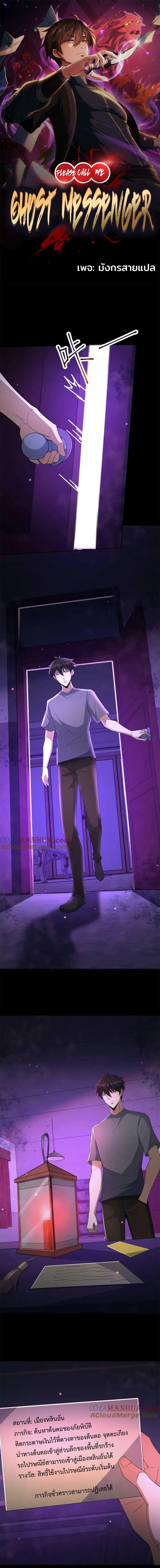 อ่านมังงะ Please Call Me Ghost Messenger ตอนที่ 73/0_0.jpg