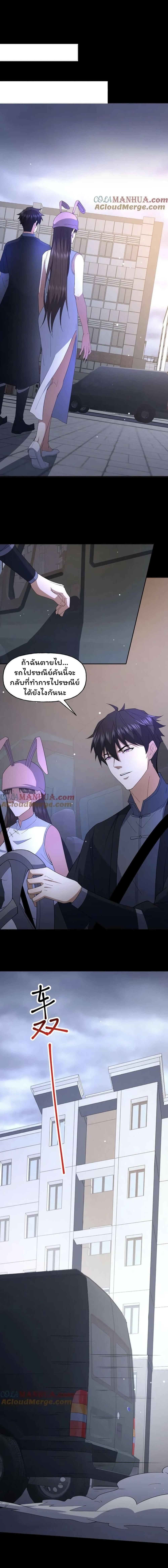 อ่านมังงะ Please Call Me Ghost Messenger ตอนที่ 73/1_1.jpg
