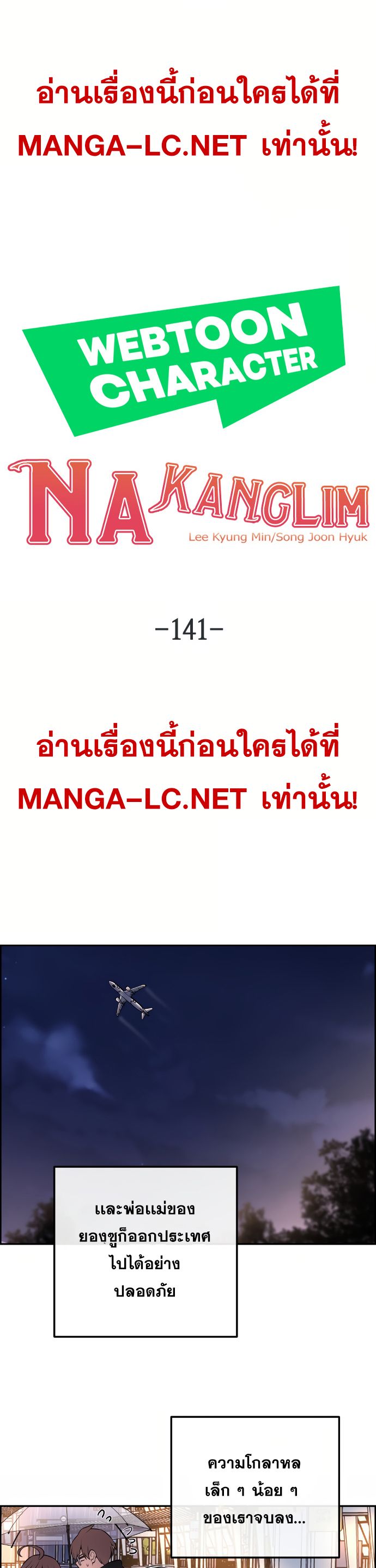 อ่านมังงะ Webtoon Character Na Kang Lim ตอนที่ 141/22.jpg