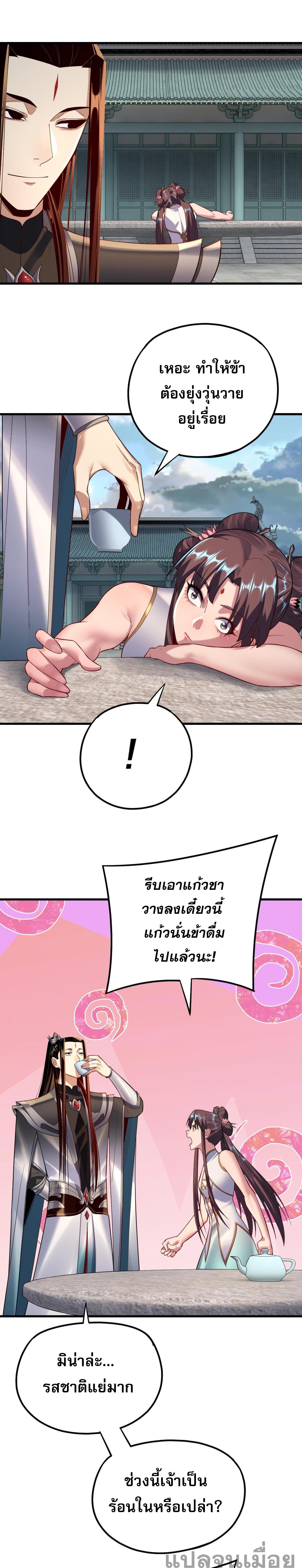 อ่านมังงะ I Am the Fated Villain ตอนที่ 147/0_1.jpg