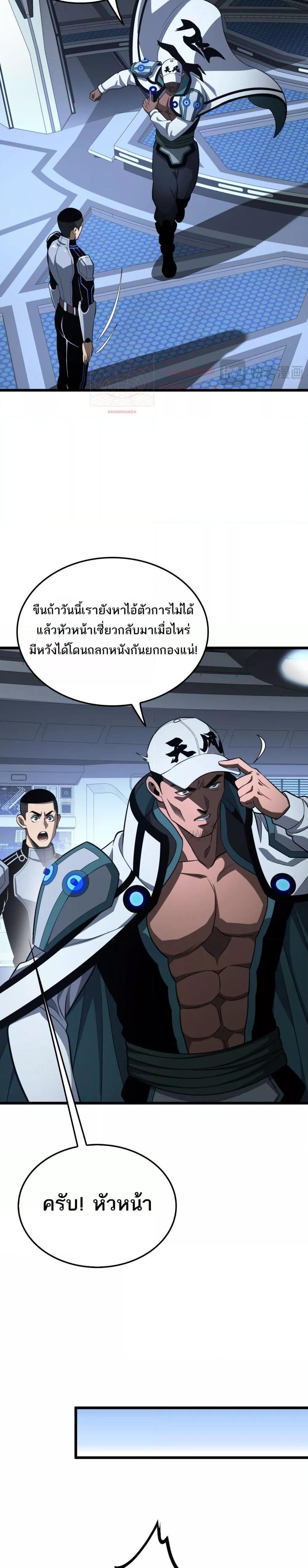 อ่านมังงะ Doomsday Sword God ตอนที่ 14/10.jpg