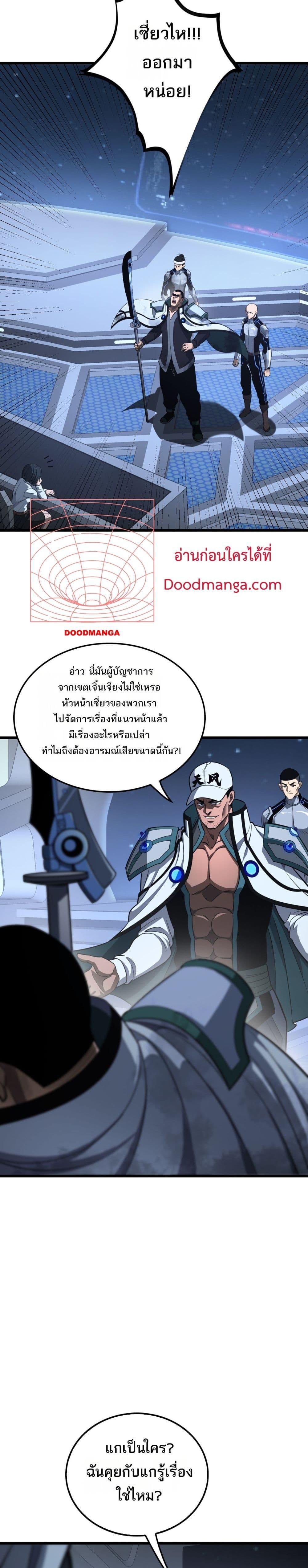 อ่านมังงะ Doomsday Sword God ตอนที่ 14/11.jpg