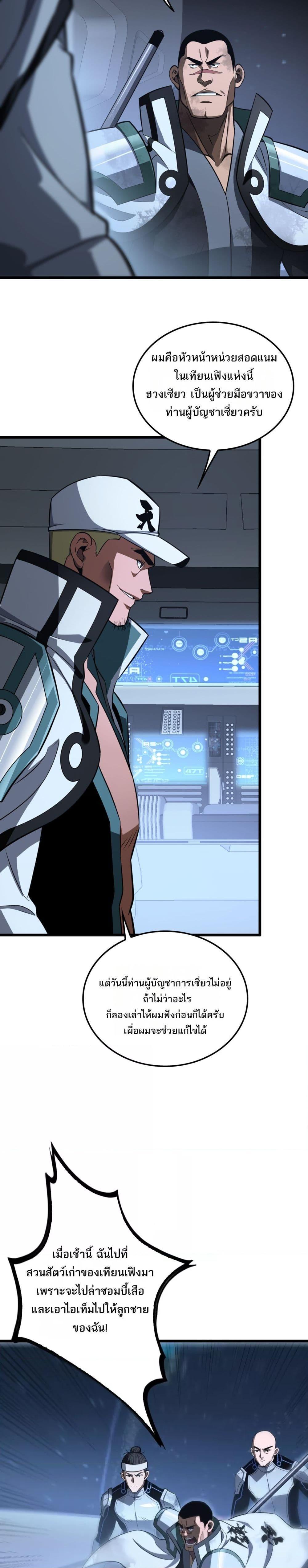 อ่านมังงะ Doomsday Sword God ตอนที่ 14/12.jpg