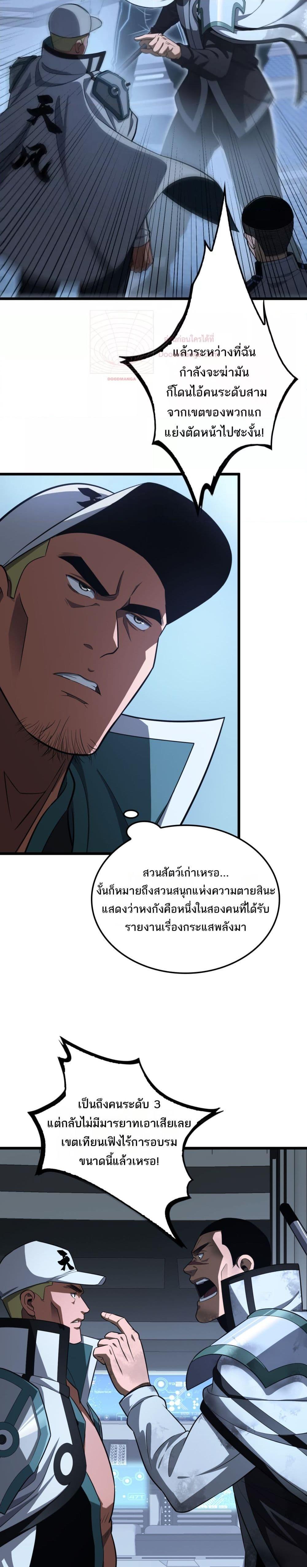 อ่านมังงะ Doomsday Sword God ตอนที่ 14/13.jpg