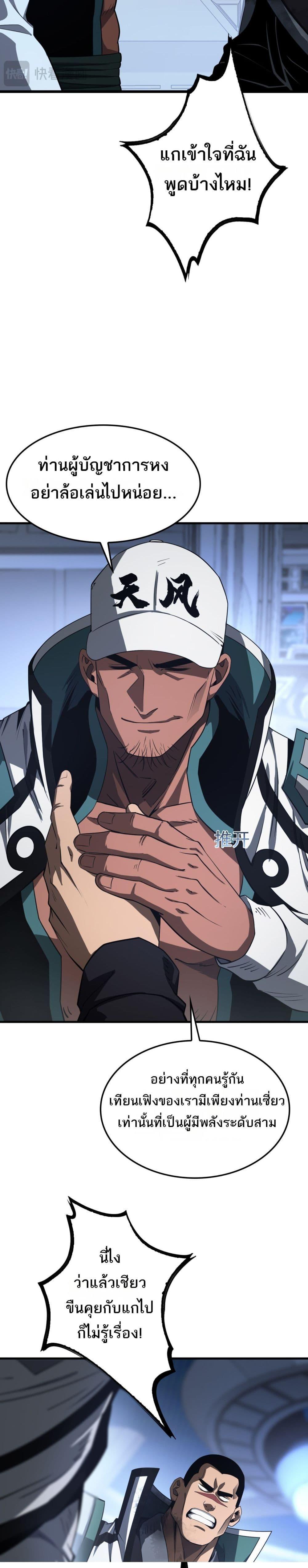 อ่านมังงะ Doomsday Sword God ตอนที่ 14/14.jpg