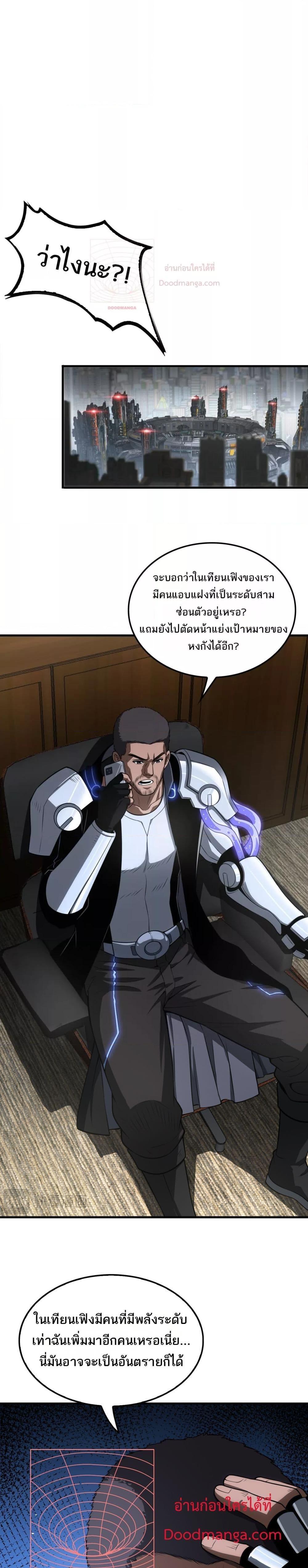 อ่านมังงะ Doomsday Sword God ตอนที่ 14/16.jpg
