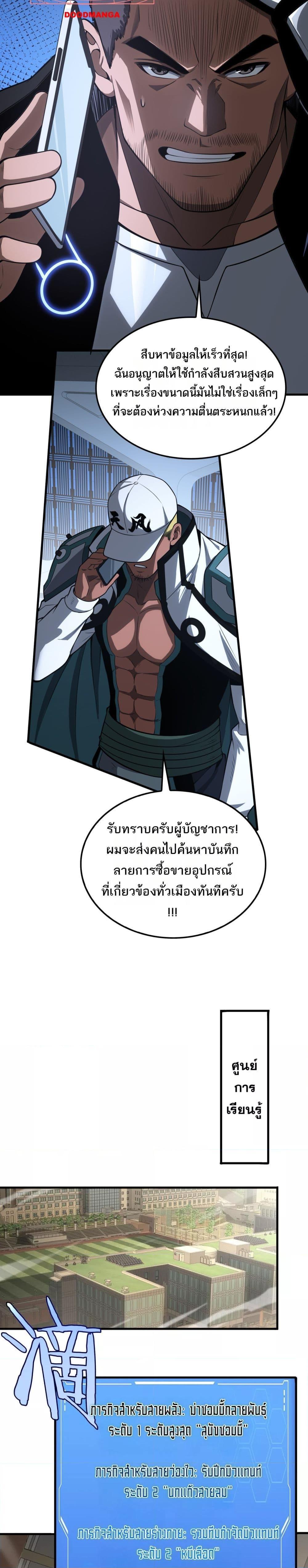 อ่านมังงะ Doomsday Sword God ตอนที่ 14/17.jpg