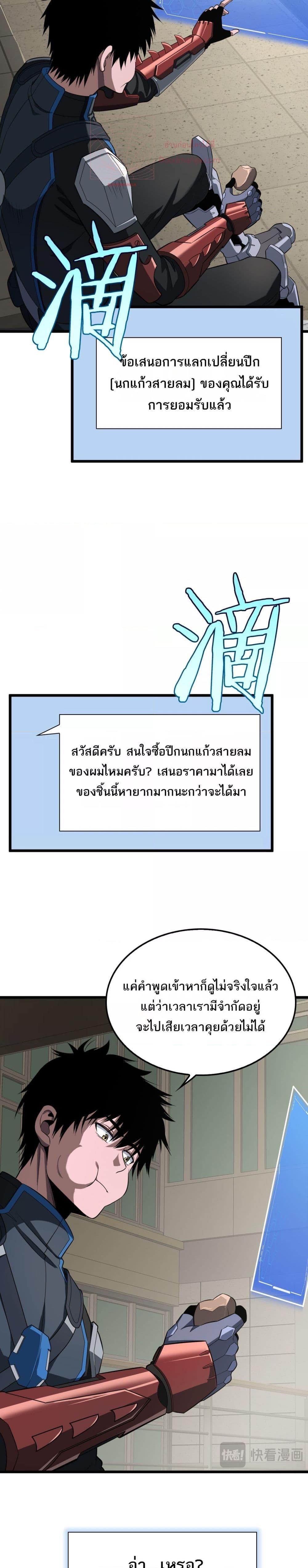 อ่านมังงะ Doomsday Sword God ตอนที่ 14/19.jpg