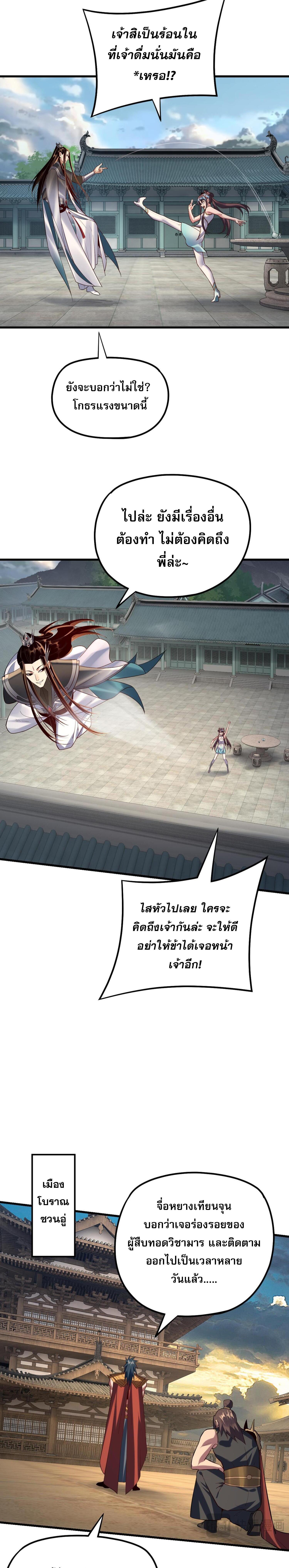 อ่านมังงะ I Am the Fated Villain ตอนที่ 147/1_0.jpg