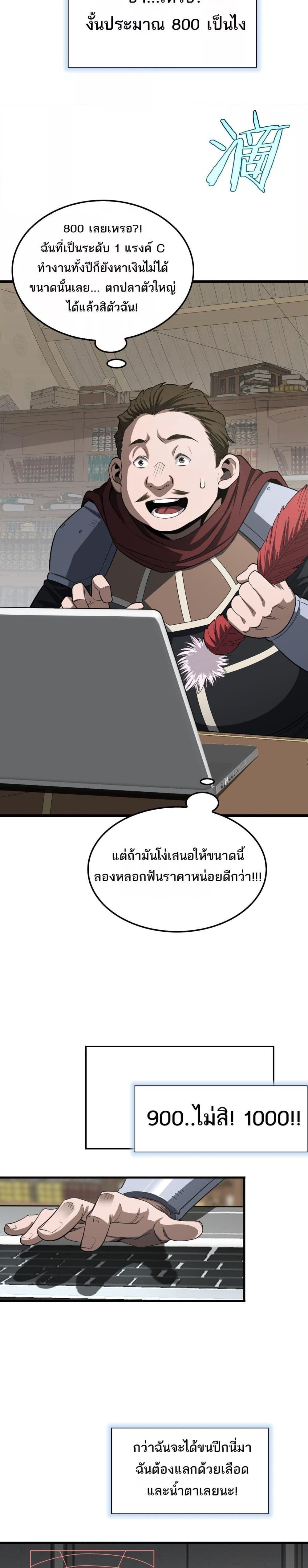 อ่านมังงะ Doomsday Sword God ตอนที่ 14/20.jpg