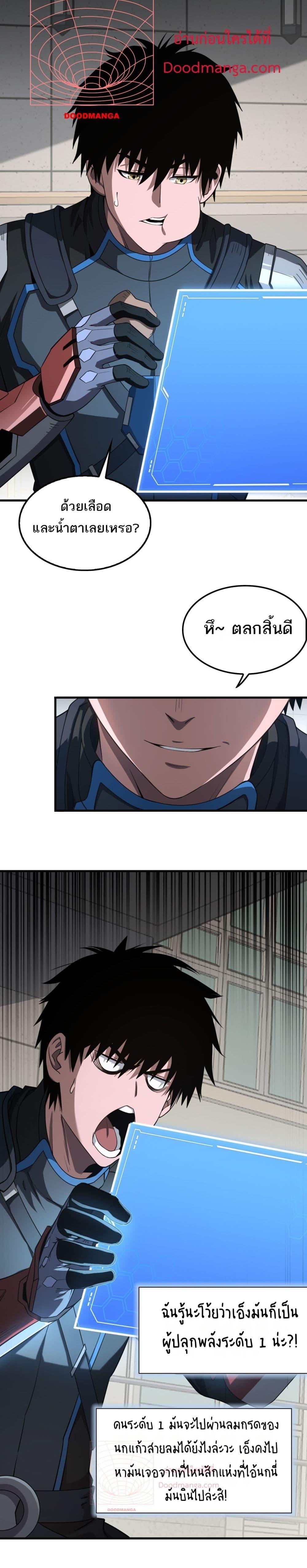 อ่านมังงะ Doomsday Sword God ตอนที่ 14/21.jpg