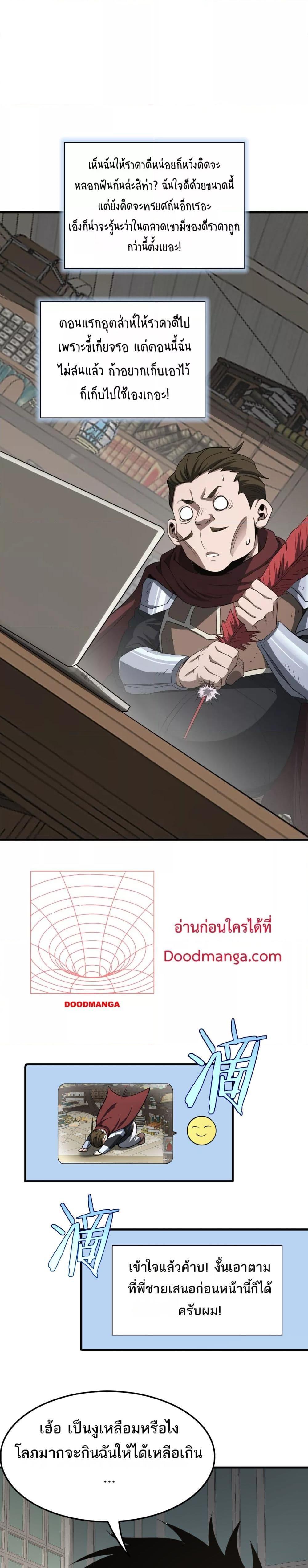 อ่านมังงะ Doomsday Sword God ตอนที่ 14/22.jpg