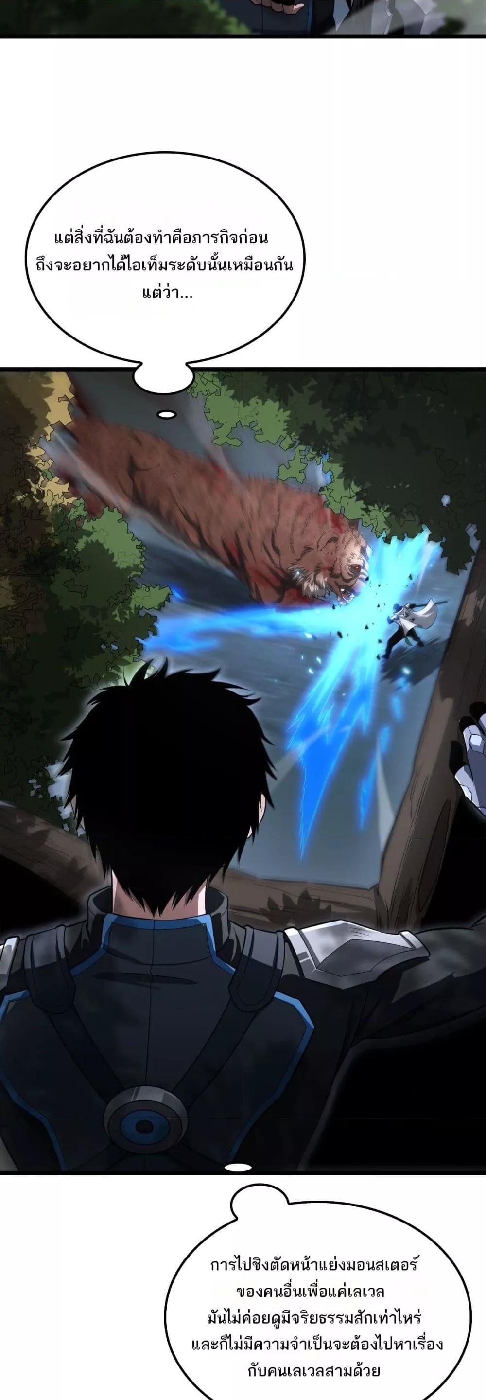 อ่านมังงะ Doomsday Sword God ตอนที่ 13/23.jpg